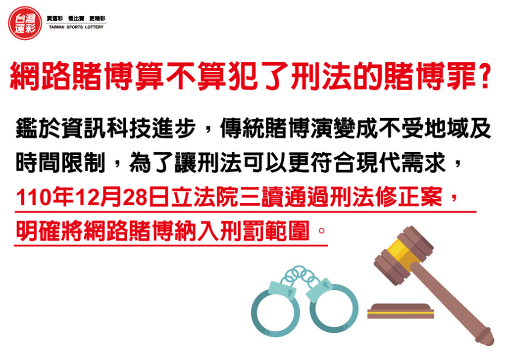 網路投注線上申辦｜網路賭博算刑法賭博罪？｜仁贏運動彩券