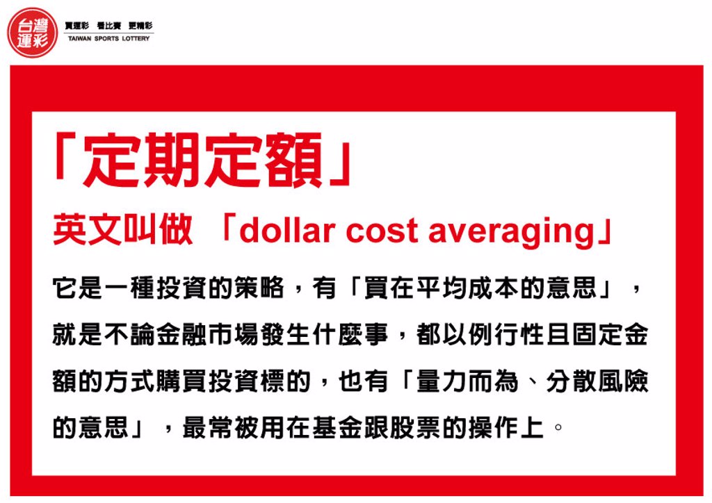 運彩會員申請｜他「定期定額」投注100元 抱回11萬獎金｜仁贏運動彩券