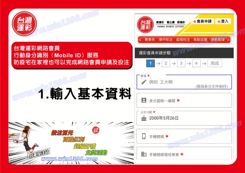 運彩會員申請教學|運彩會員申請|台灣運彩網路會員申請中心