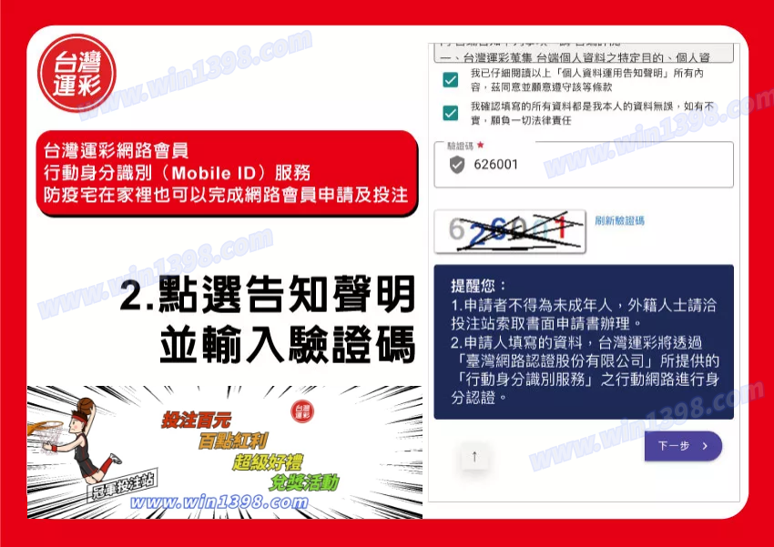 運彩會員申請教學|運彩會員申請|台灣運彩網路會員申請中心