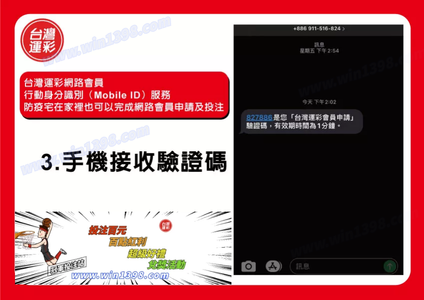 運彩會員申請教學|運彩會員申請|台灣運彩網路會員申請中心