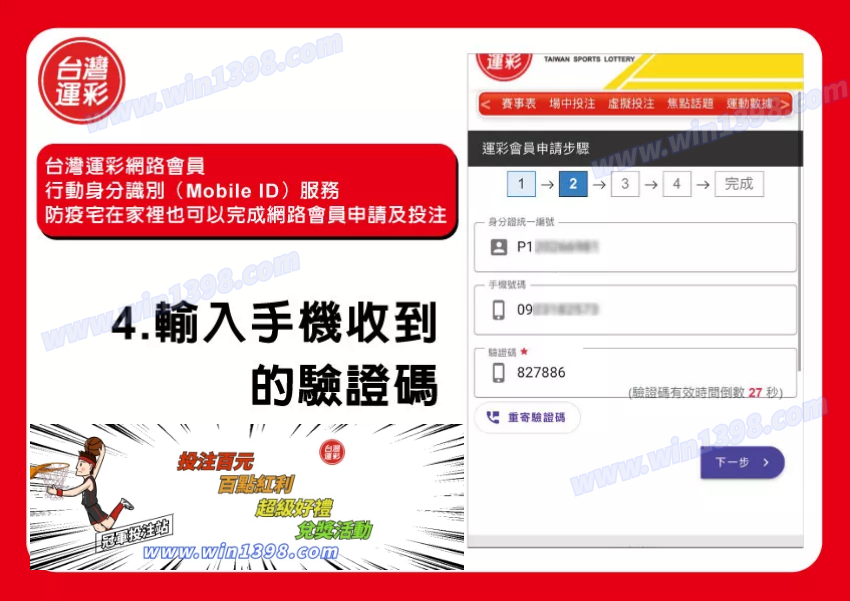 運彩會員申請教學|運彩會員申請|台灣運彩網路會員申請中心