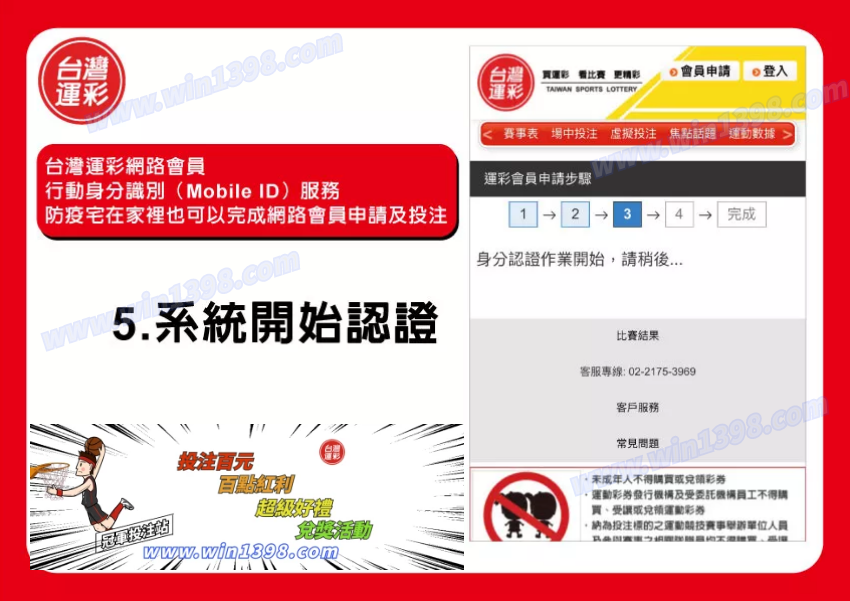 運彩會員申請教學|運彩會員申請|台灣運彩網路會員申請中心