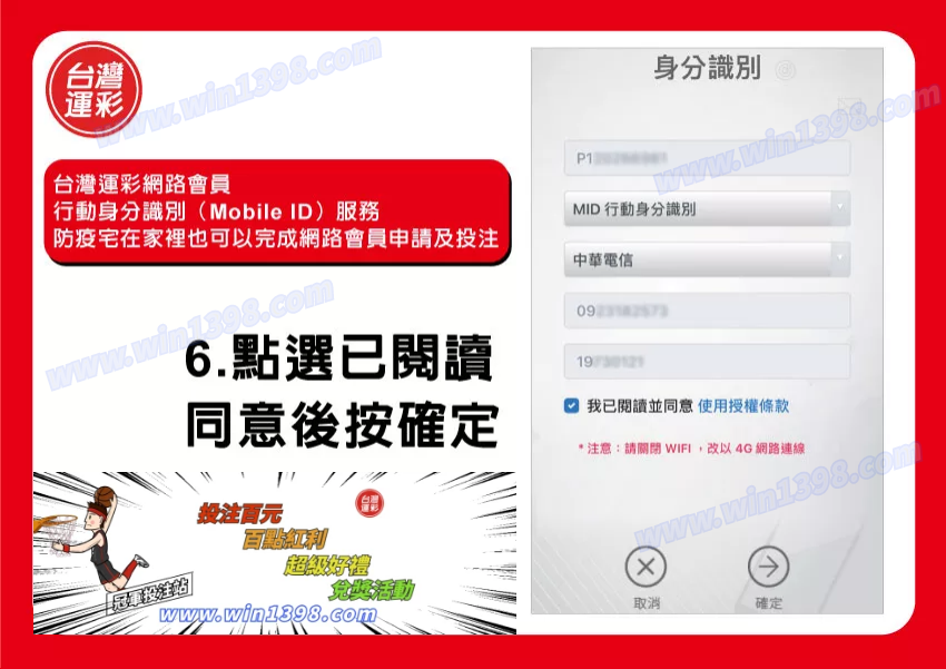 運彩會員申請教學|運彩會員申請|台灣運彩網路會員申請中心