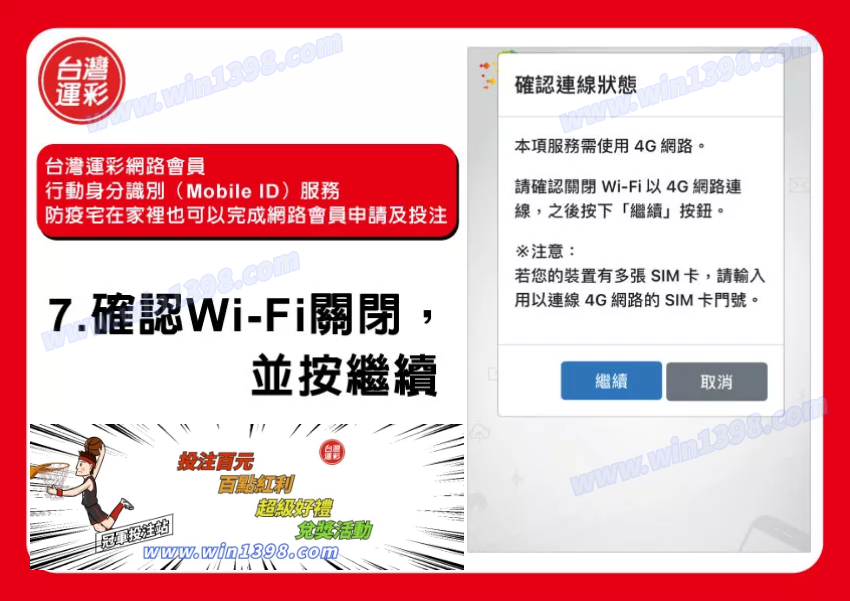 運彩會員申請教學|運彩會員申請|台灣運彩網路會員申請中心