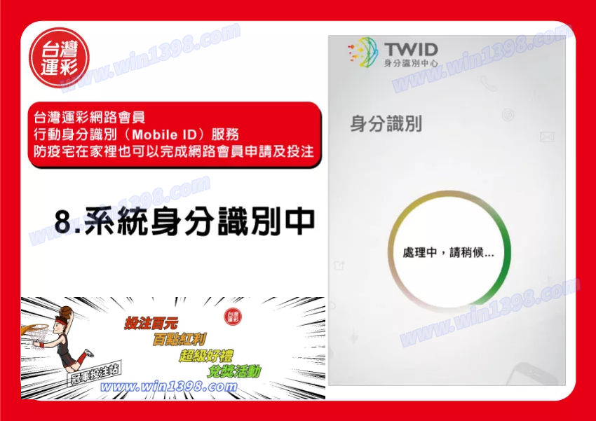 運彩會員申請教學|運彩會員申請|台灣運彩網路會員申請中心