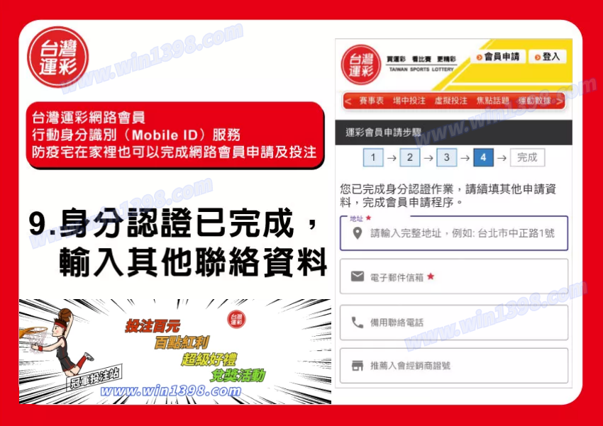 運彩會員申請教學|運彩會員申請|台灣運彩網路會員申請中心