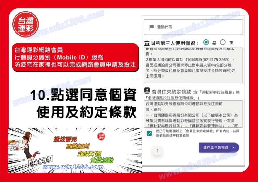 運彩會員申請教學|運彩會員申請|台灣運彩網路會員申請中心