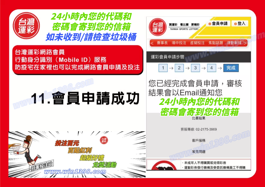 運彩會員申請教學|運彩會員申請|台灣運彩網路會員申請中心