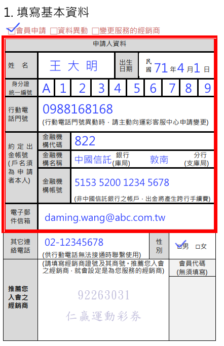 台灣運彩網路會員|會員申請|台灣運彩網路會員申請中心